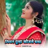 About Niman Dulha Khojle Papa Song